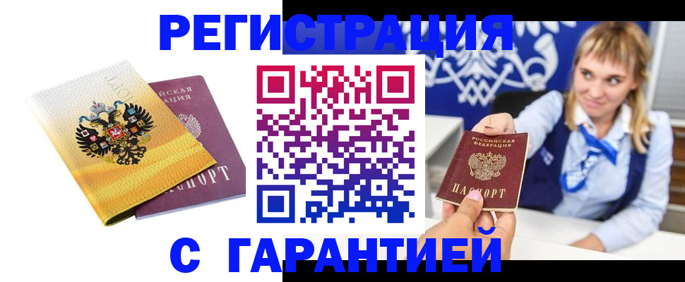 прописка для кредита в Рассказово