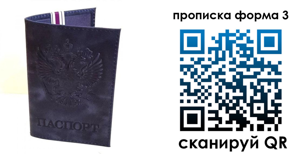 прописка паспорт в Рассказово