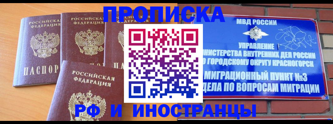 прописка законно в Рассказово