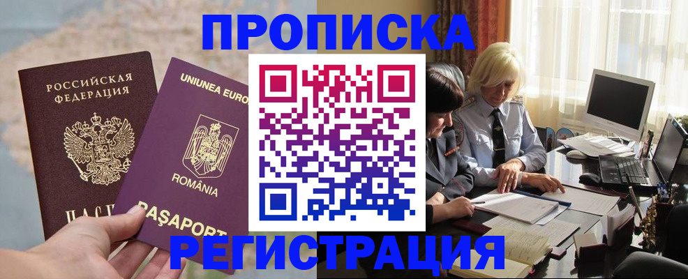 прописка 2025 в Рассказово